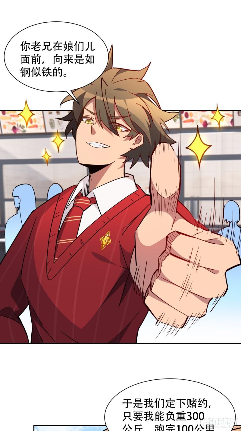 地球人实在太凶猛了~漫画,第129话 邵剑青3图