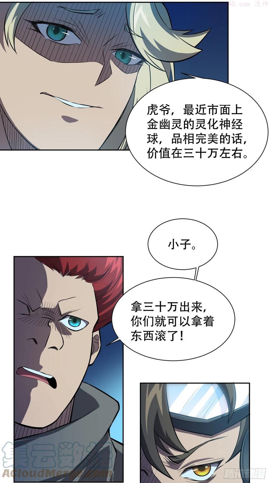 地球人实在太凶猛了~漫画,第19话 晶化神经球3图