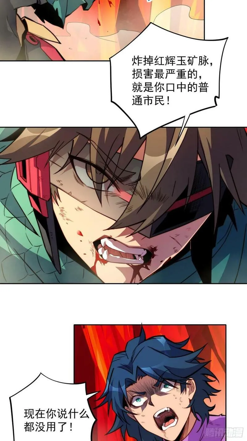 地球人实在太凶猛了~漫画,第187话 林川陨落4图