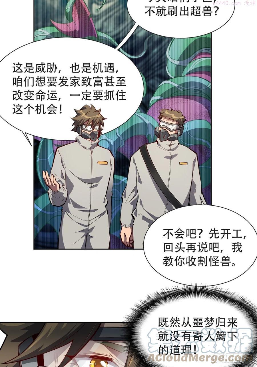 地球人实在太凶猛了~漫画,第13话 孟超大显身手5图