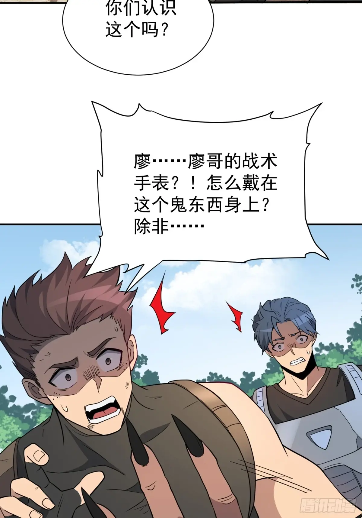 地球人实在太凶猛了~漫画,第240话 惊现猿人！3图