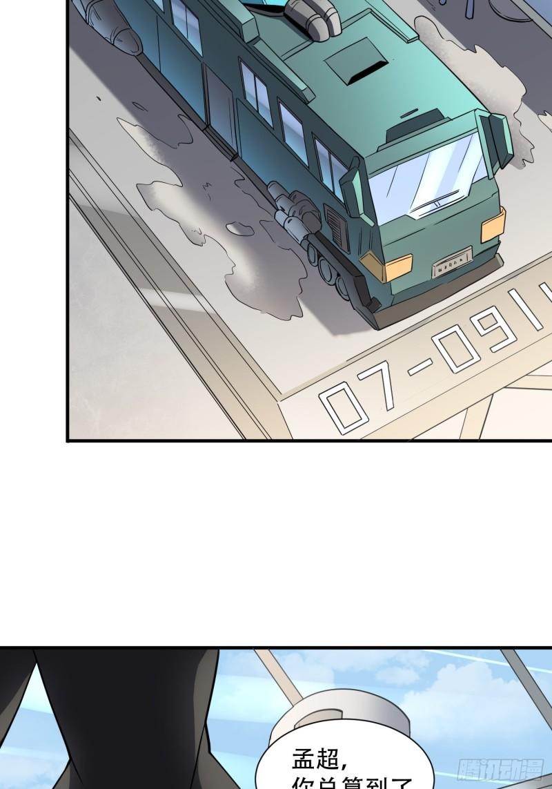 地球人实在太凶猛了~漫画,第124话 奔雷刀4图