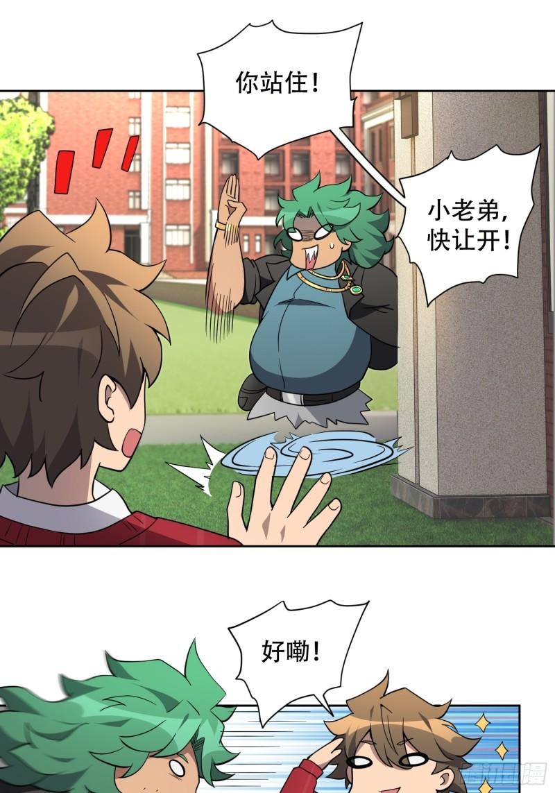 地球人实在太凶猛了~漫画,第99话 胖子竟是顾剑波？！1图