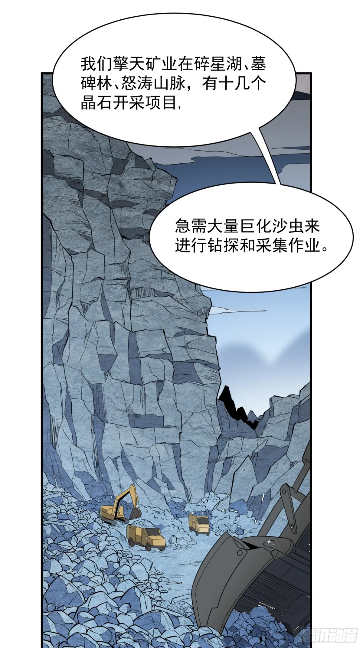 地球人实在太凶猛了~漫画,第237话 大佬求见4图