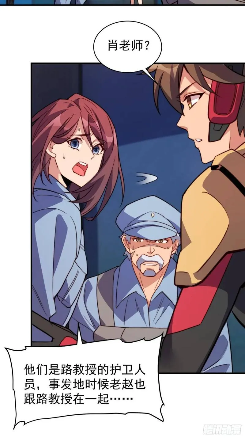 地球人实在太凶猛了~漫画,第225话 生死未卜2图