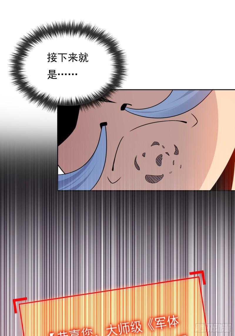 地球人实在太凶猛了~漫画,第130话 声名狼藉2图