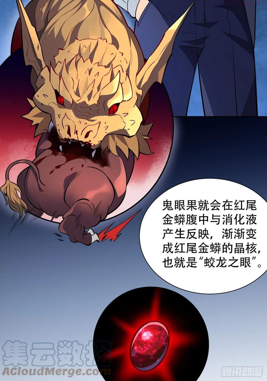 地球人实在太凶猛了~漫画,第33话 孟超在线打脸5图