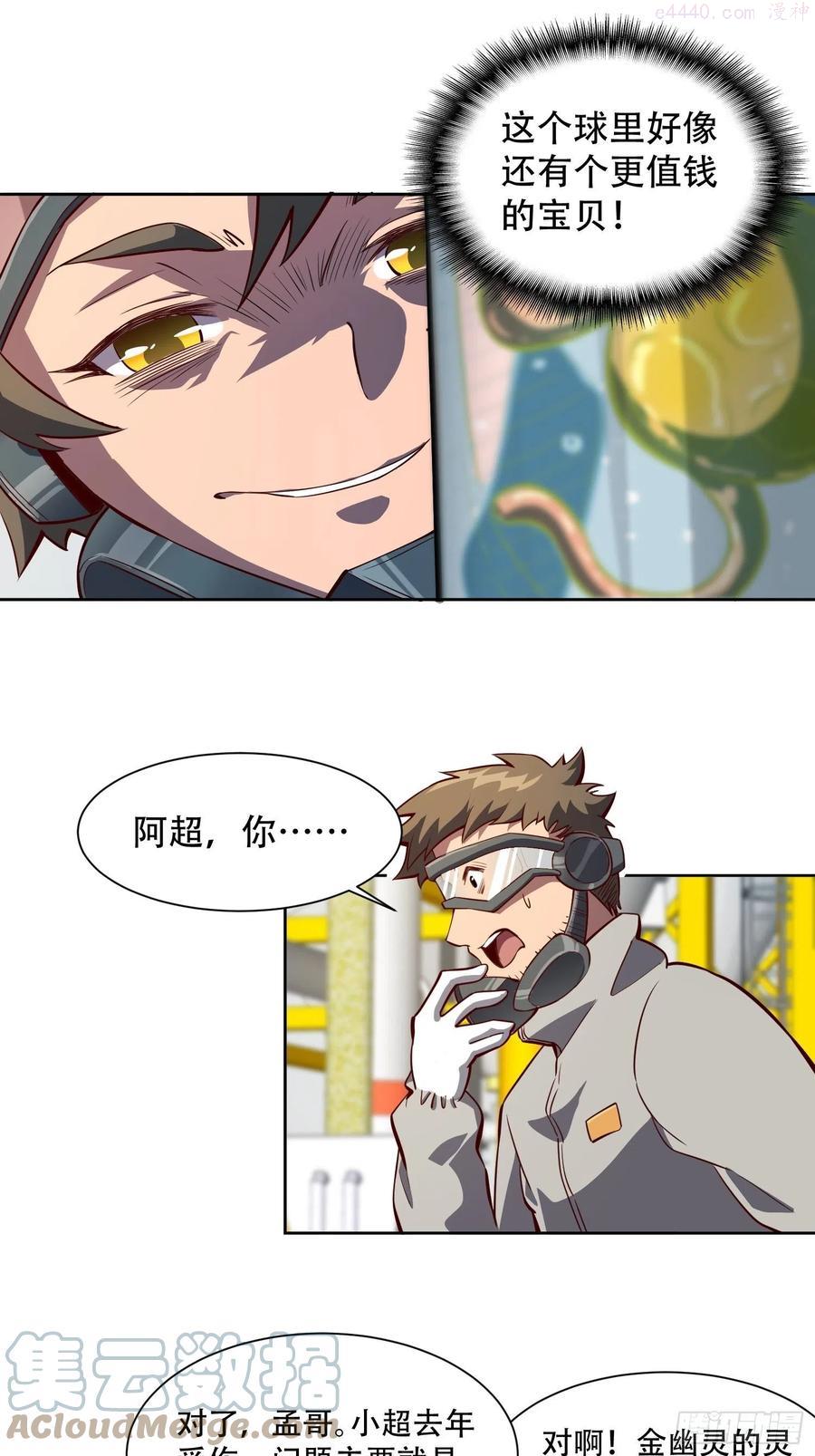 地球人实在太凶猛了~漫画,第14话 灵化神经球3图