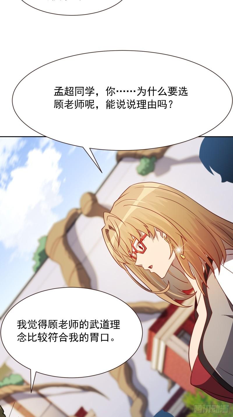 地球人实在太凶猛了~漫画,第97话 顾老师，我来了！2图