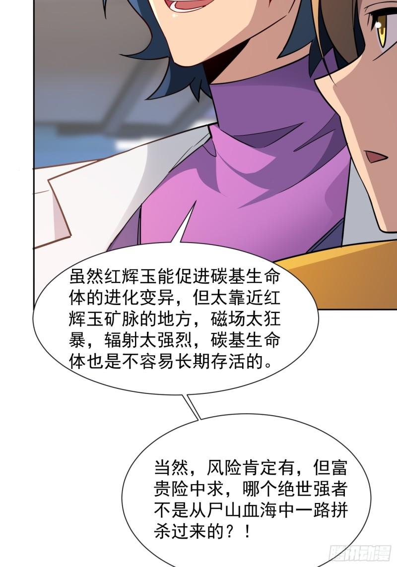 地球人实在太凶猛了~漫画,第150话 红辉玉矿脉5图