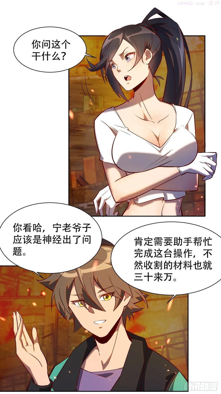 地球人实在太凶猛了~漫画,第15话 刀下留蛛4图