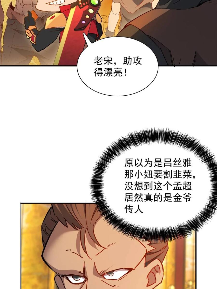 地球人实在太凶猛了~漫画,第292话 “残剑”叶晓月4图