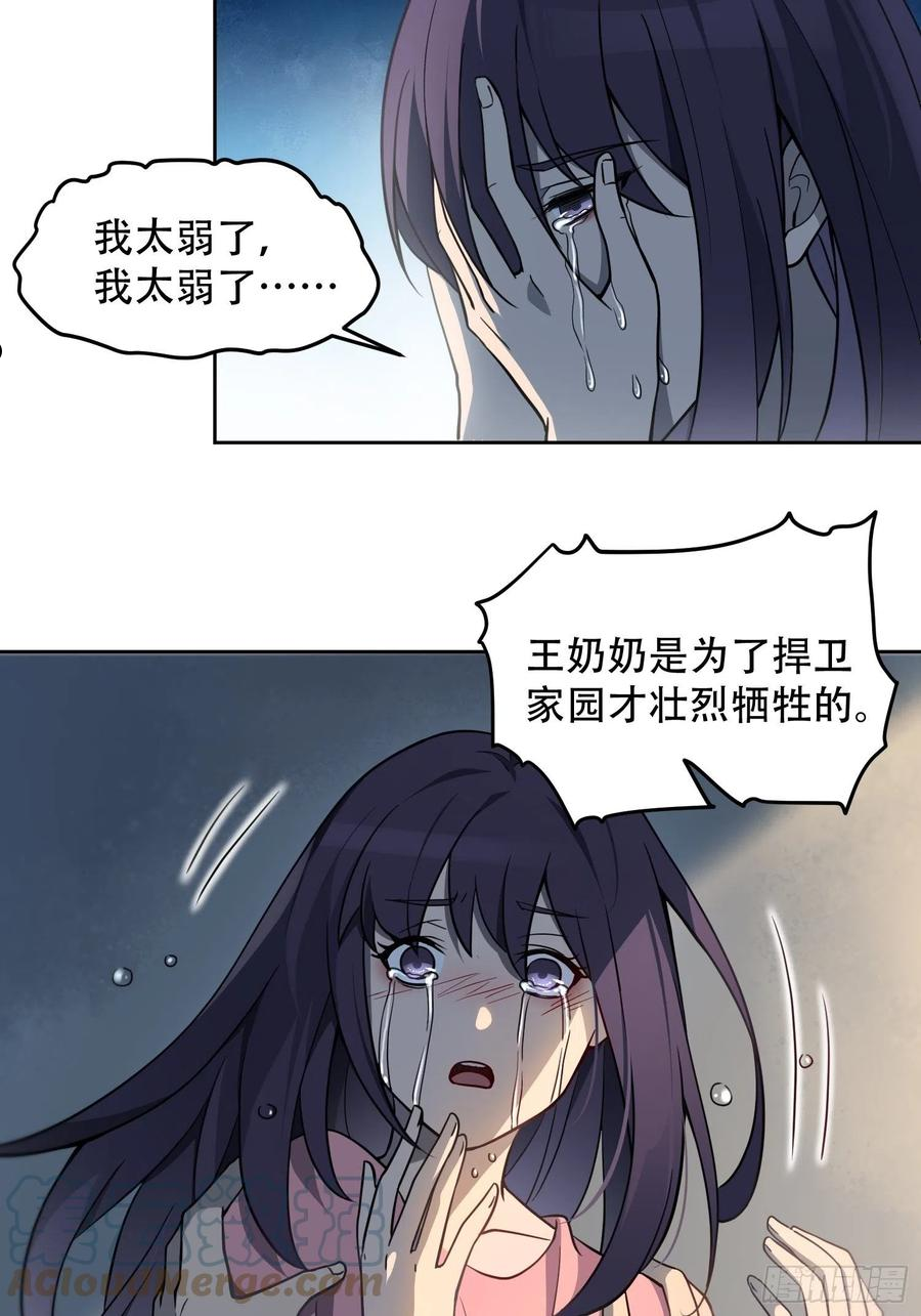 地球人实在太凶猛了~漫画,第64话 喜丧1图