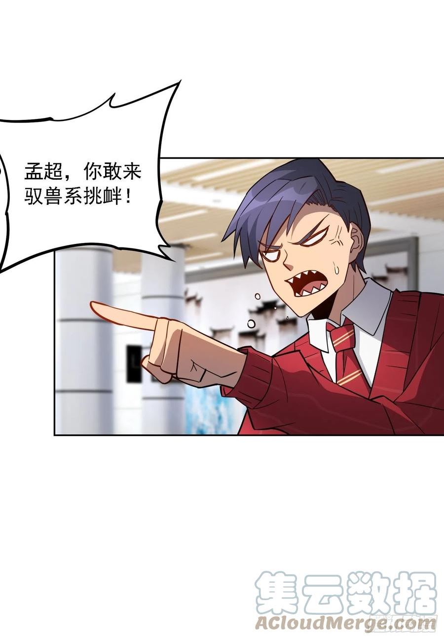 地球人实在太凶猛了~漫画,第111话 下战书4图