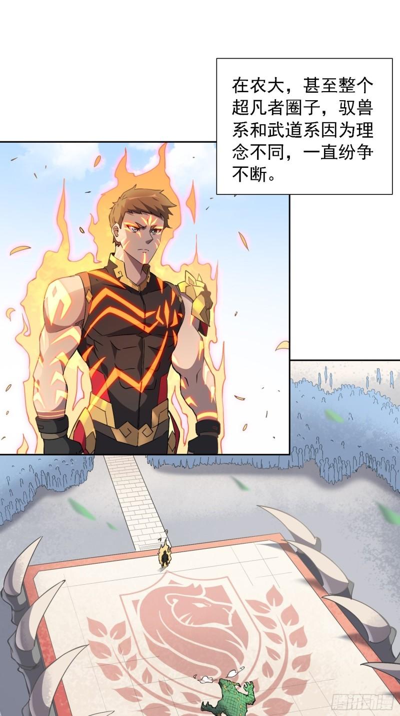 地球人实在太凶猛了~漫画,第92话 四大金刚3图