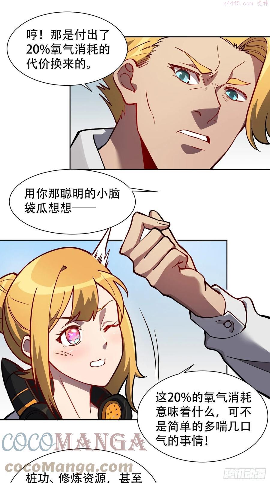 地球人实在太凶猛了~漫画,第28话 火种的正确使用方式3图