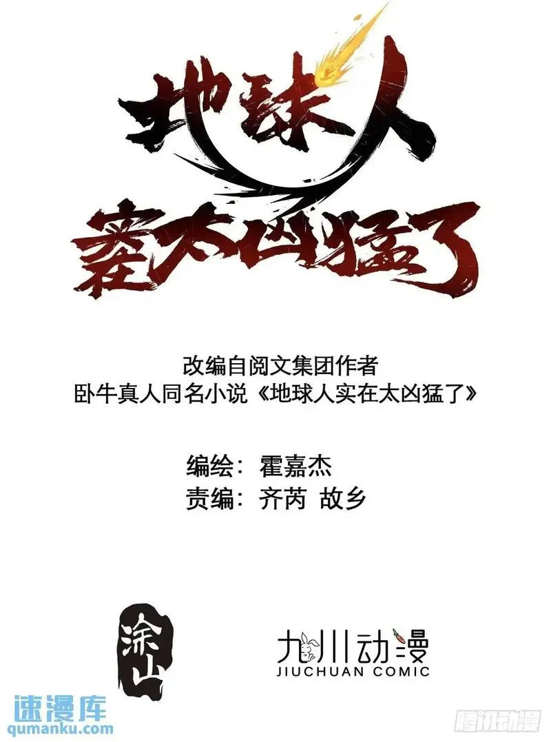 地球人实在太凶猛了~漫画,第228话 内奸周天水2图