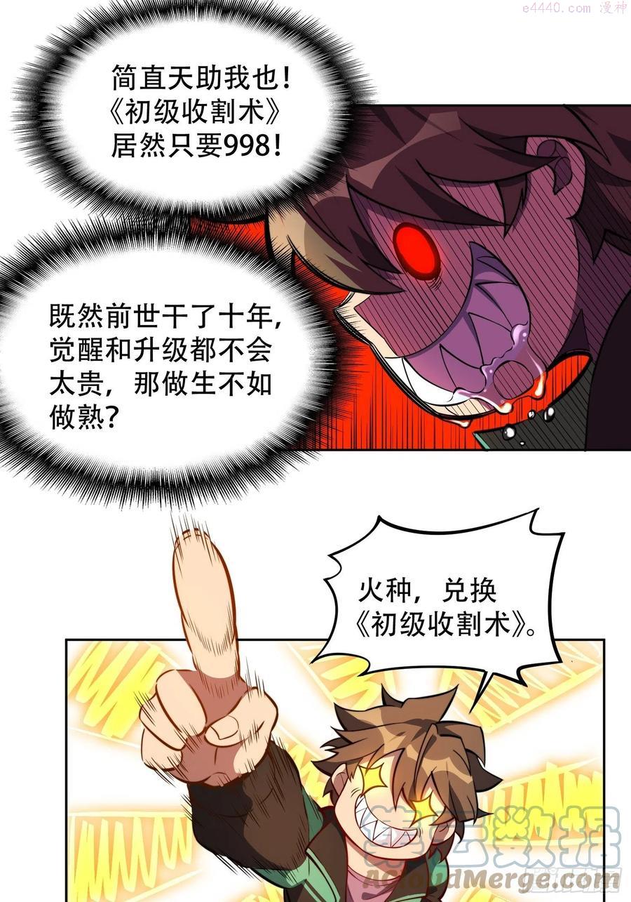 地球人实在太凶猛了~漫画,第11话 我要用莽牛劲打死它！5图