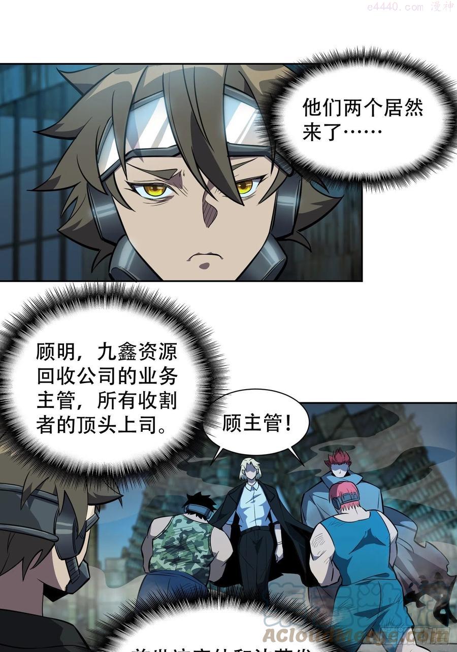 地球人实在太凶猛了~漫画,第19话 晶化神经球3图