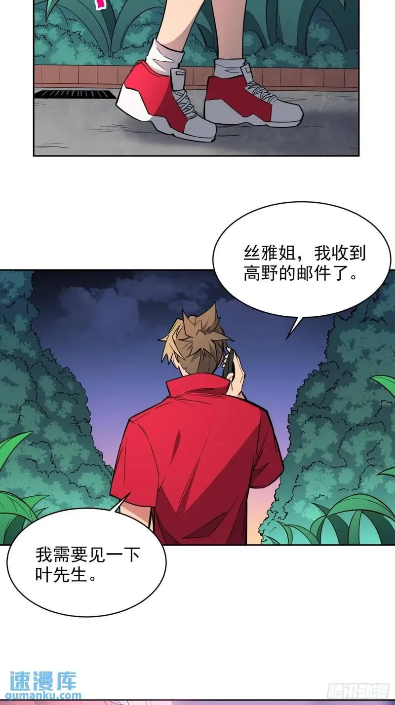 地球人实在太凶猛了~漫画,第214话 高野邮件4图