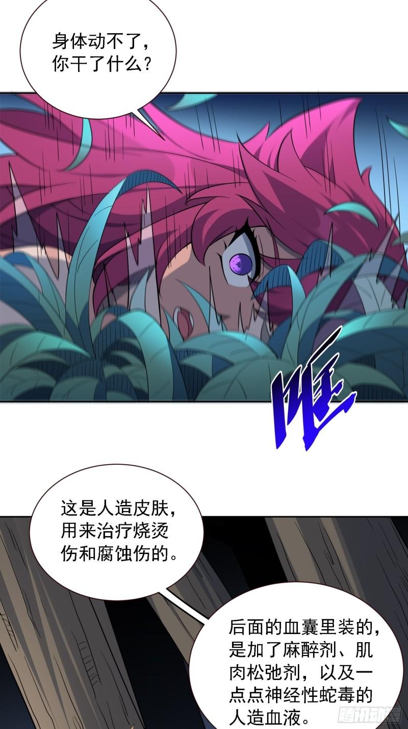 地球人实在太凶猛了~漫画,第114话 兵不厌诈2图