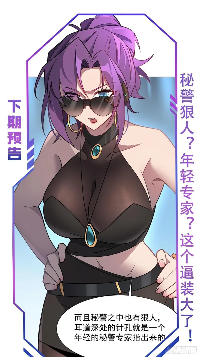 地球人实在太凶猛了~漫画,第197话 佳人有约1图