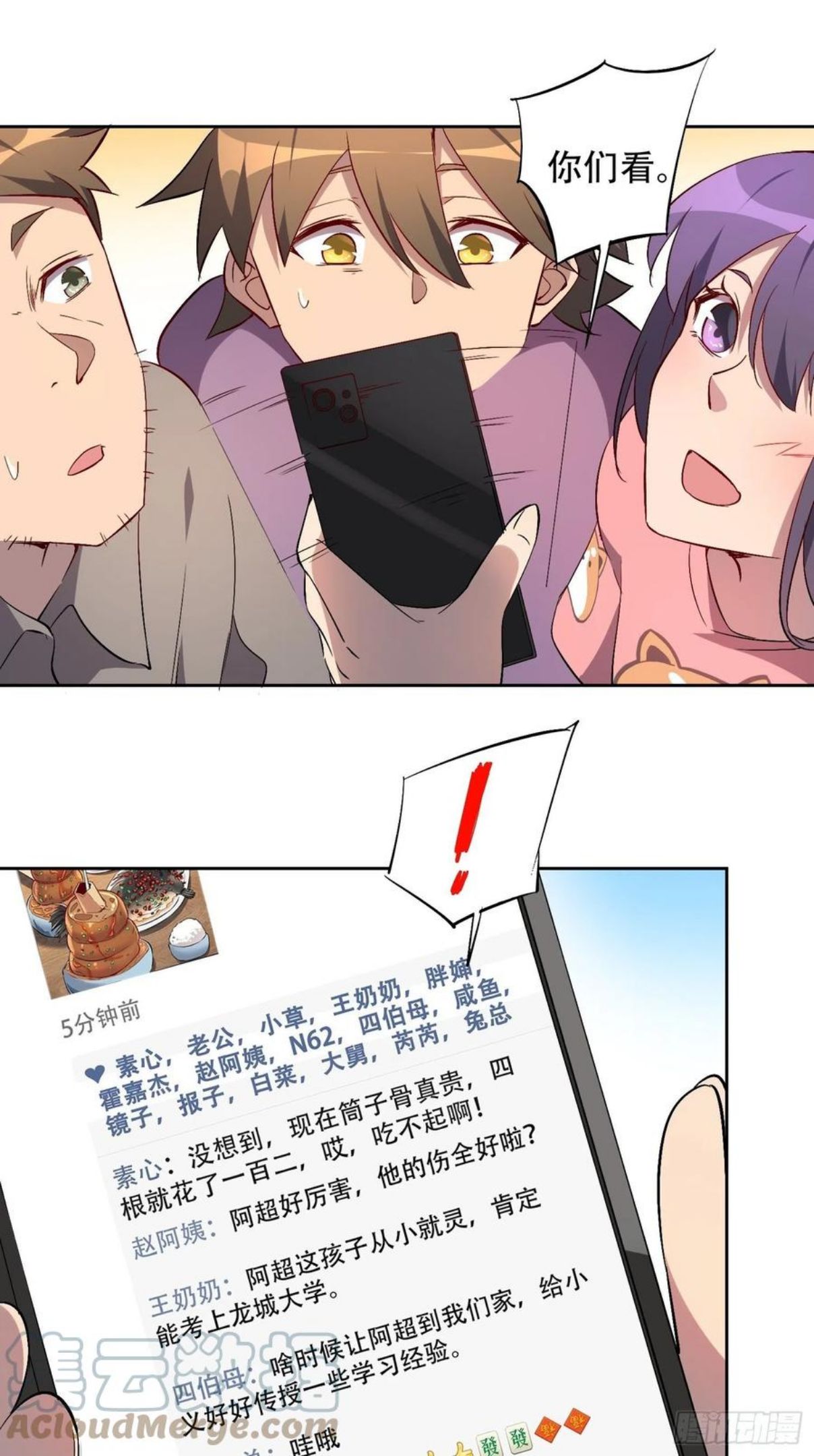 地球人实在太凶猛了~漫画,第47话 妹妹暴风哭泣1图