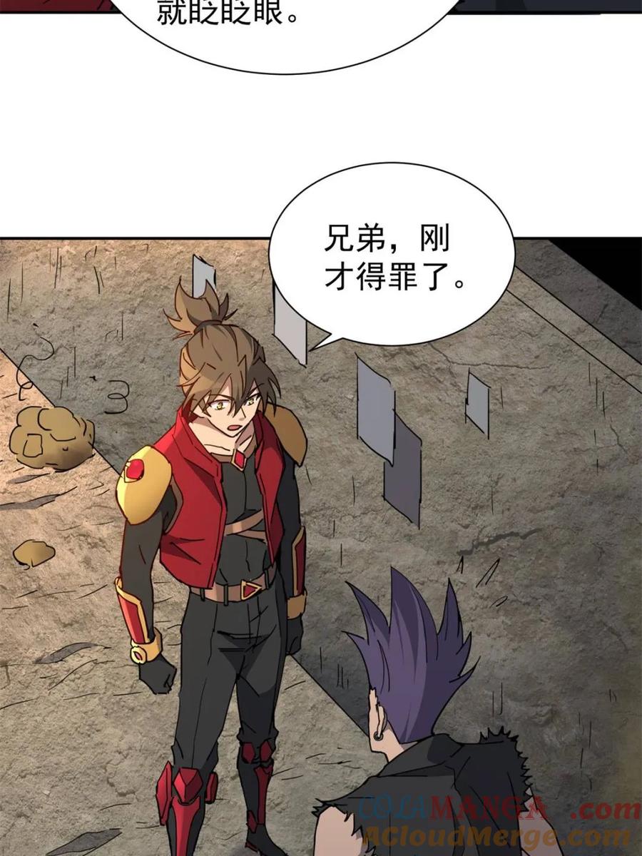 地球人实在太凶猛了~漫画,第278话 骗中骗5图