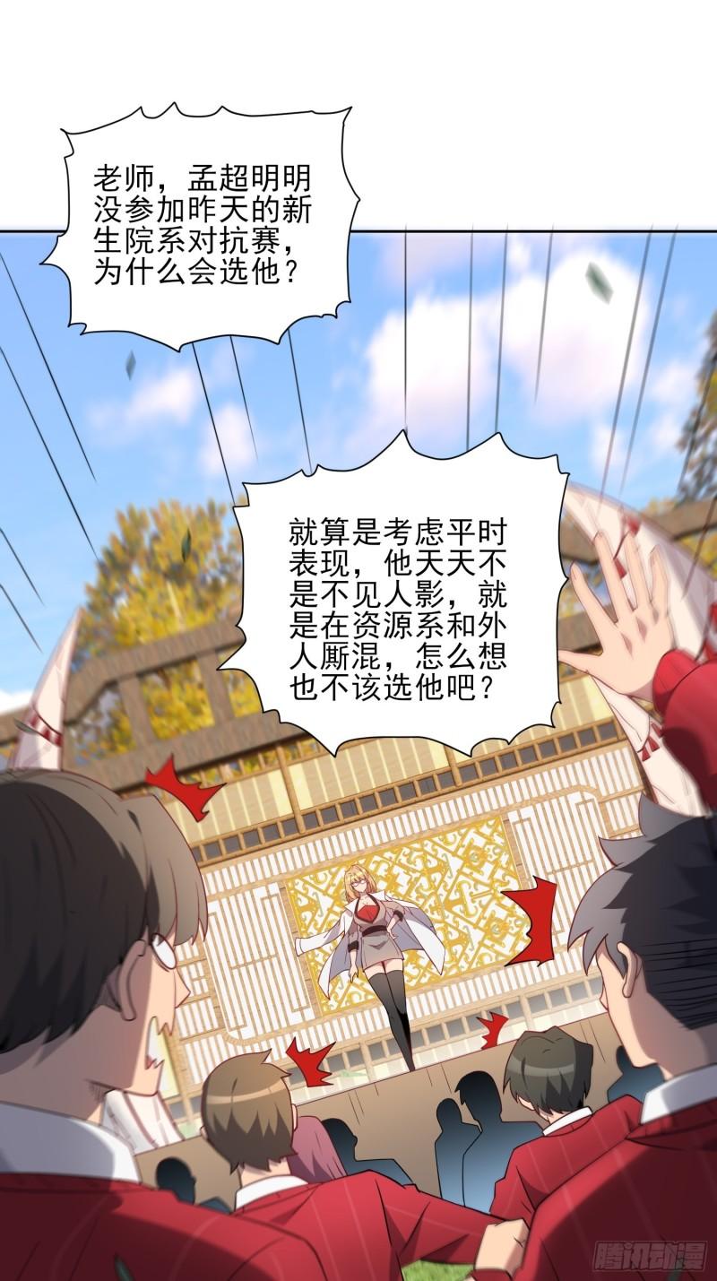 地球人实在太凶猛了~漫画,第117话 我要一挑十！3图