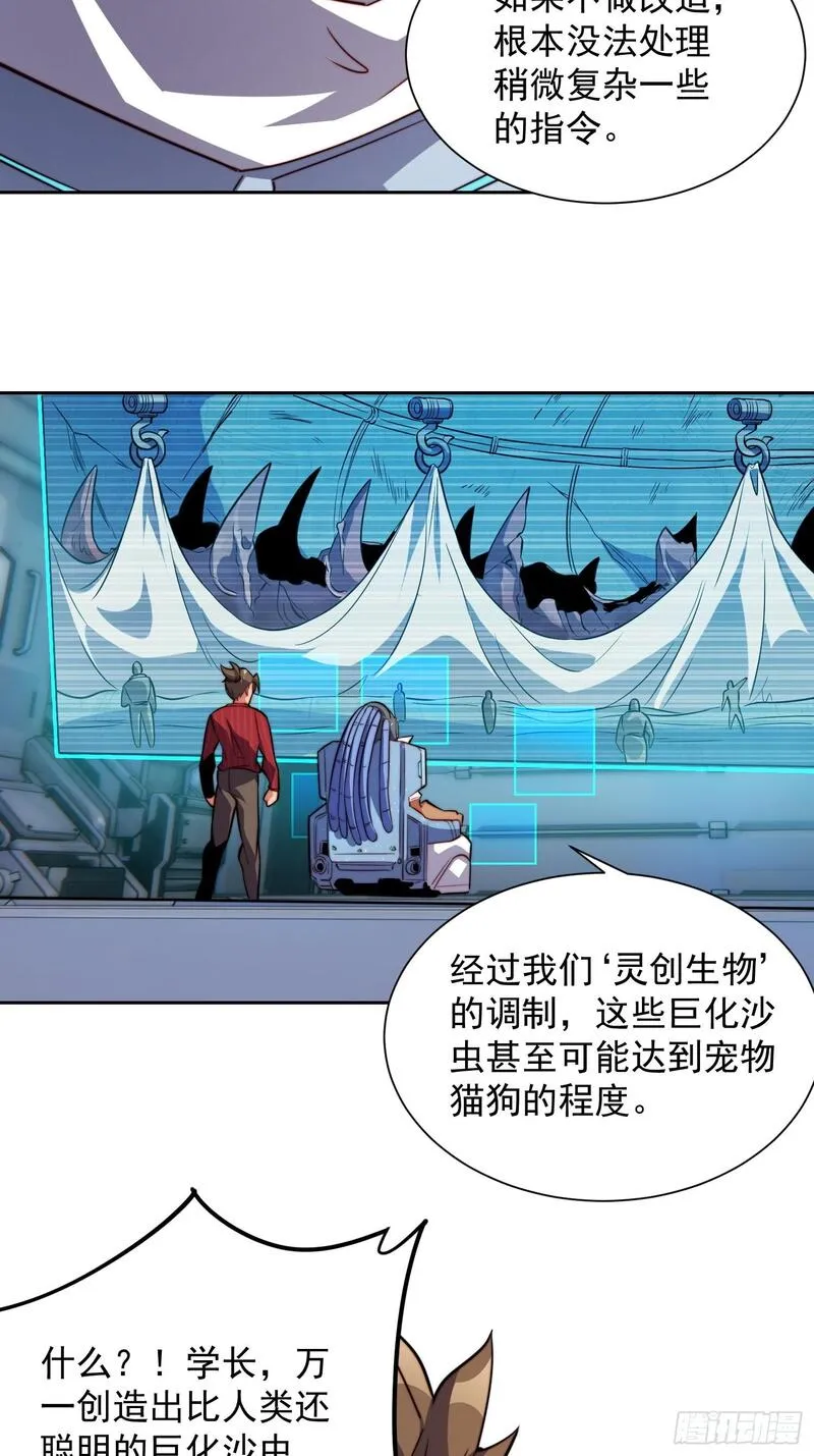 地球人实在太凶猛了~漫画,第201话 陷阱！2图