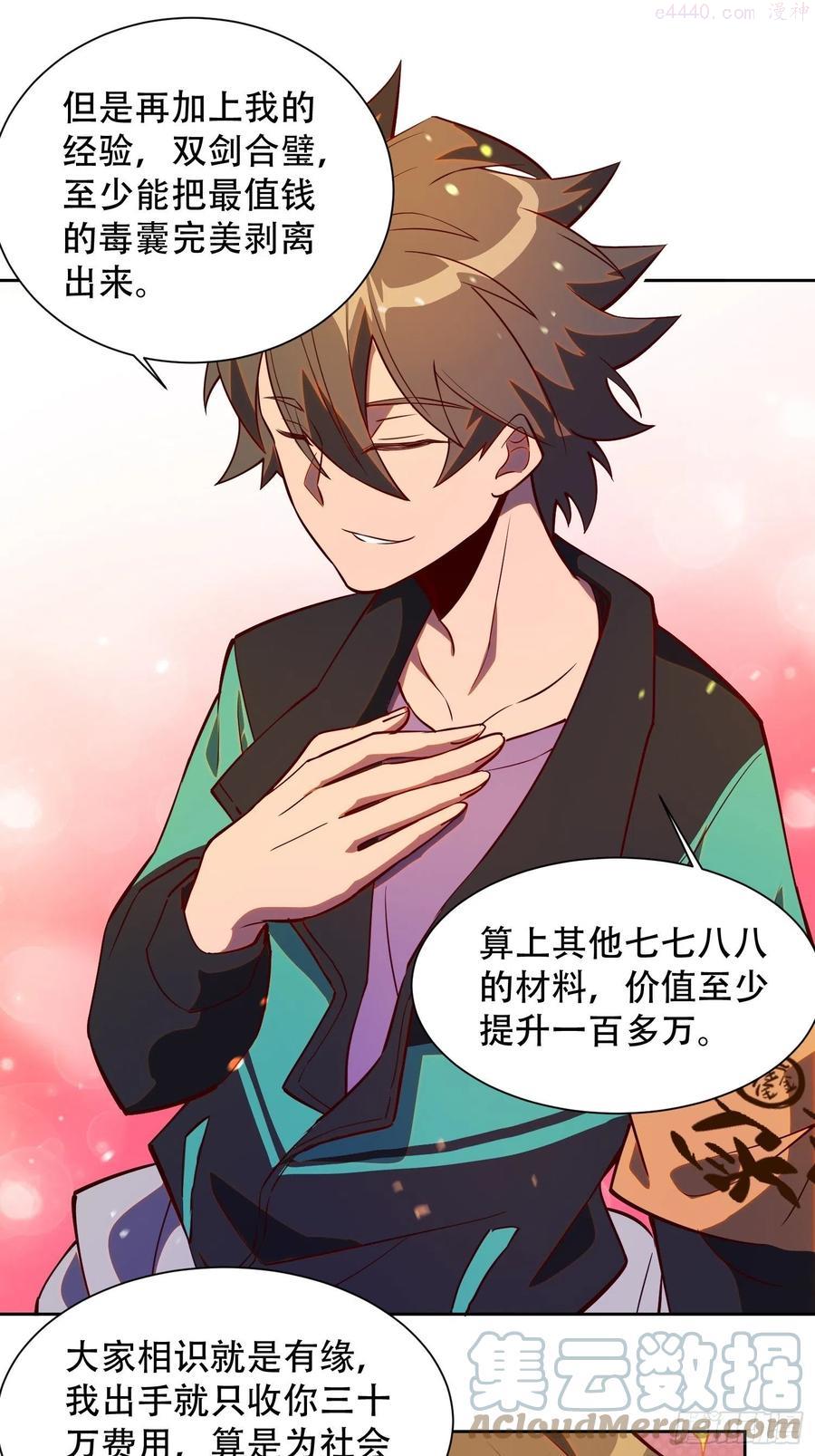 地球人实在太凶猛了~漫画,第15话 刀下留蛛5图