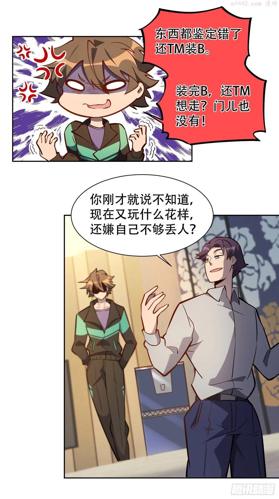 地球人实在太凶猛了~漫画,第33话 孟超在线打脸2图