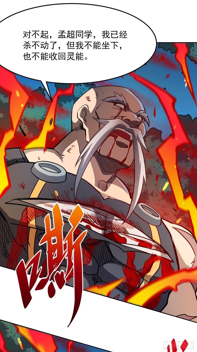 地球人实在太凶猛了~漫画,第82话 人固有一死1图