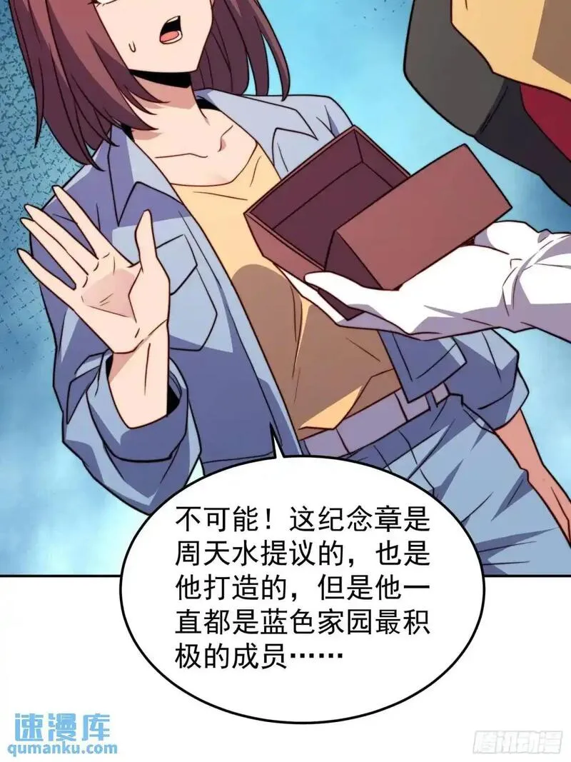 地球人实在太凶猛了~漫画,第228话 内奸周天水4图