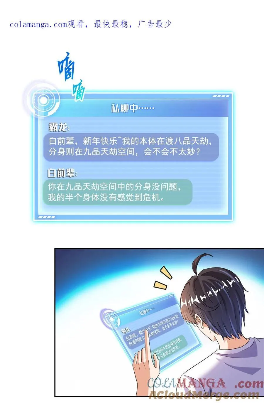 修真聊天群漫画,665 天劫能吃，那劫云能吃不？1图