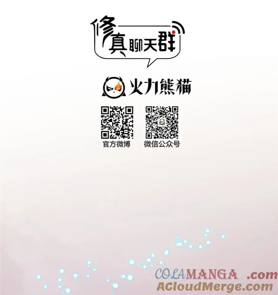 修真聊天群漫画,672 胖球小号：我就是霸宋5图