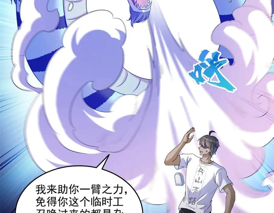 修真聊天群漫画,692 “程狗蛋”是什么意思？2图