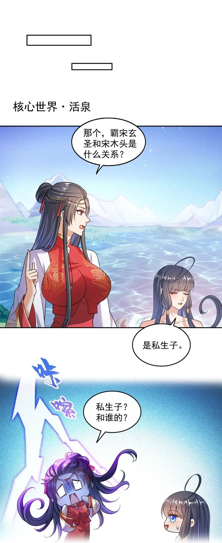 修真聊天群下载漫画,659 本体，我来了~2图