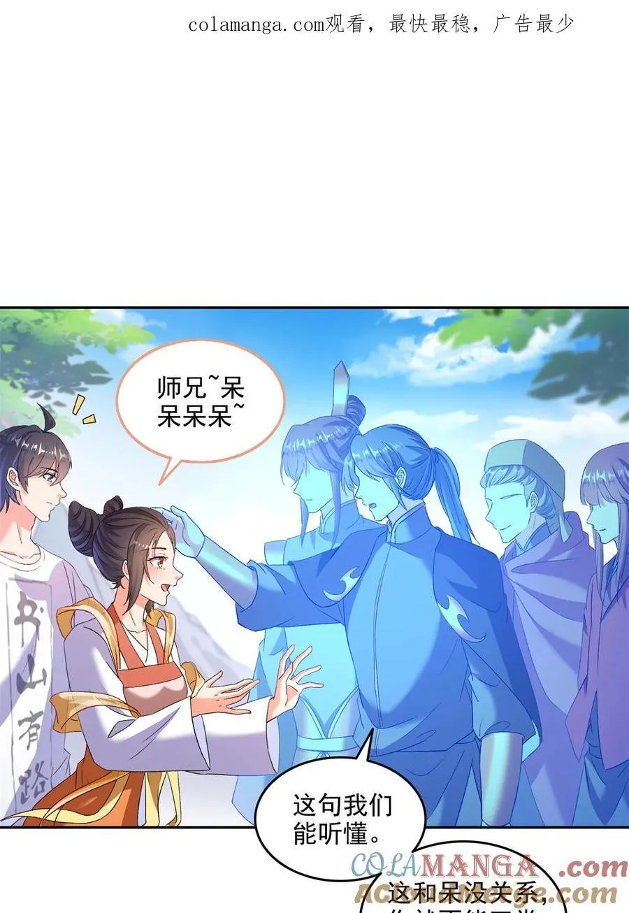 修真聊天群漫画,675 天道遗蜕球1图