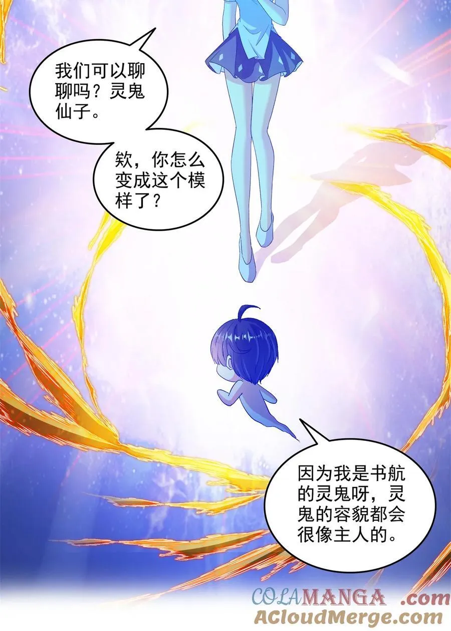 修真聊天群下载漫画,685 未知变异邪妄3图
