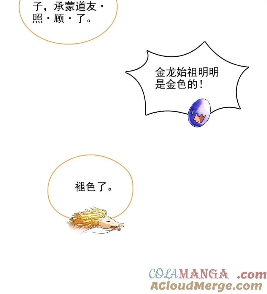 修真聊天群下载漫画,678 卖身不，鲲王前辈？5图