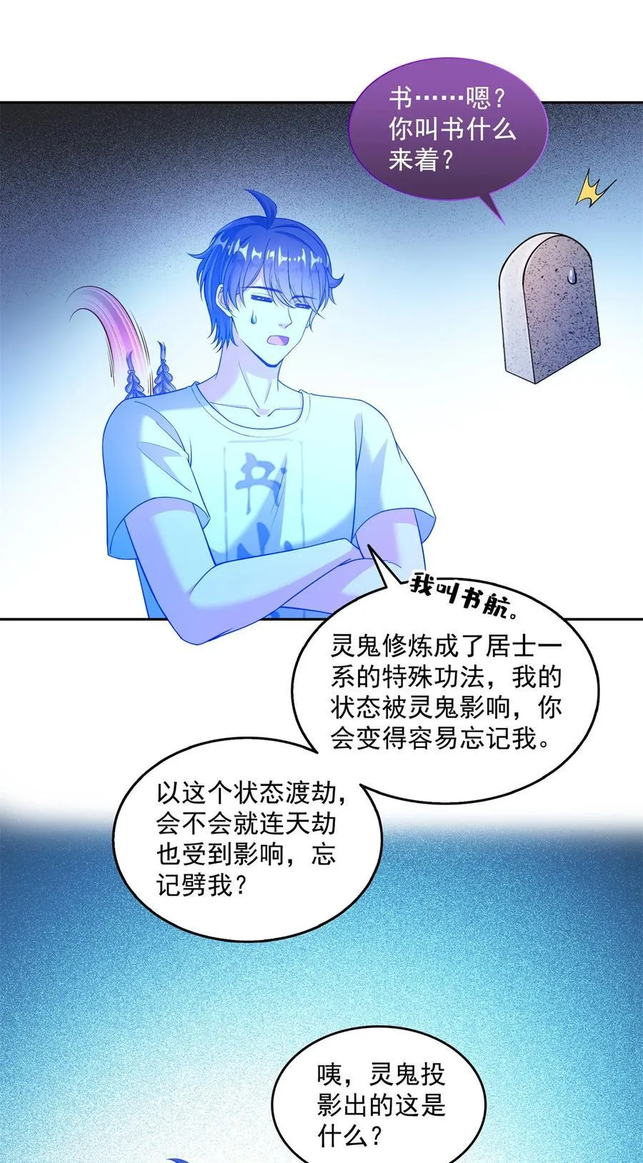 修真聊天群漫画,659 本体，我来了~2图