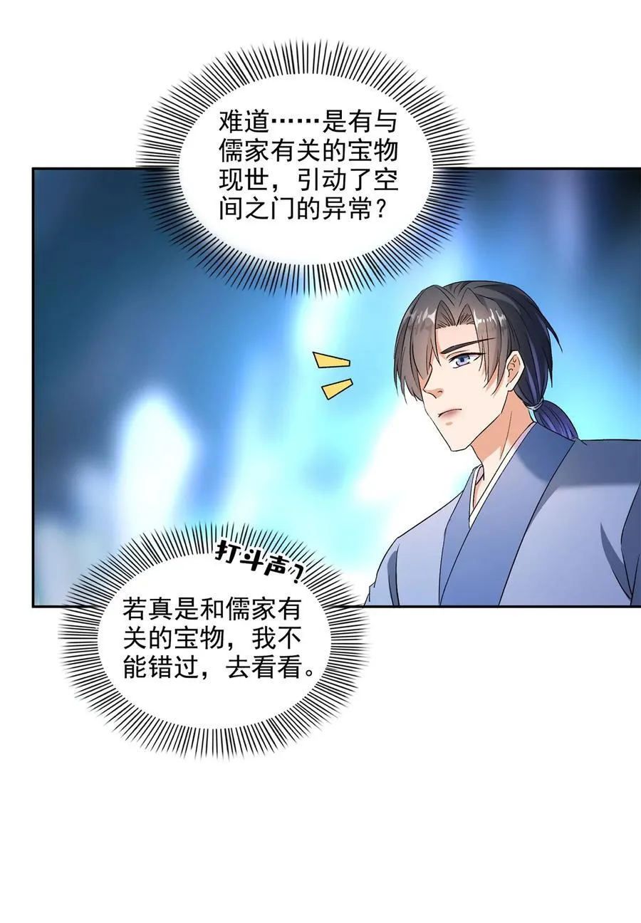 修真聊天群漫画,674 天道都没一个好东西2图