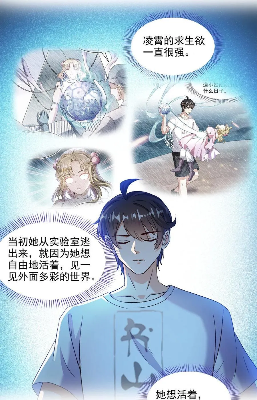 修真聊天群漫画,680 宋前辈怀孕了？4图