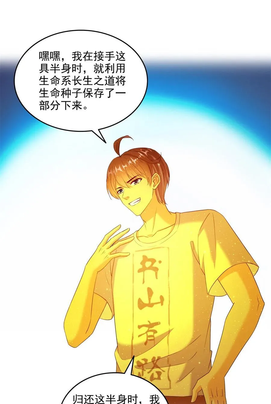 修真聊天群漫画,666 忍耐一切剧痛的男人2图