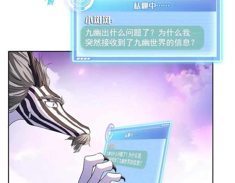 修真聊天群下载漫画,689 欢迎斑纹龙前辈再回九幽世界5图