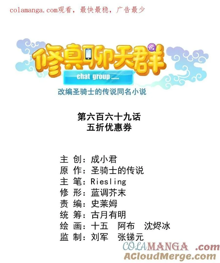 修真聊天群漫画,669 五折优惠劵1图