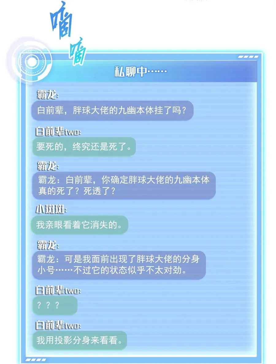 修真聊天群漫画,671 请问，你是我的本体吗？4图