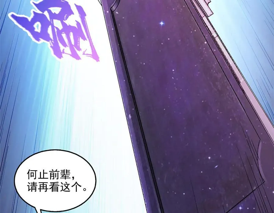 修真聊天群漫画,691 何止柱，过来2图