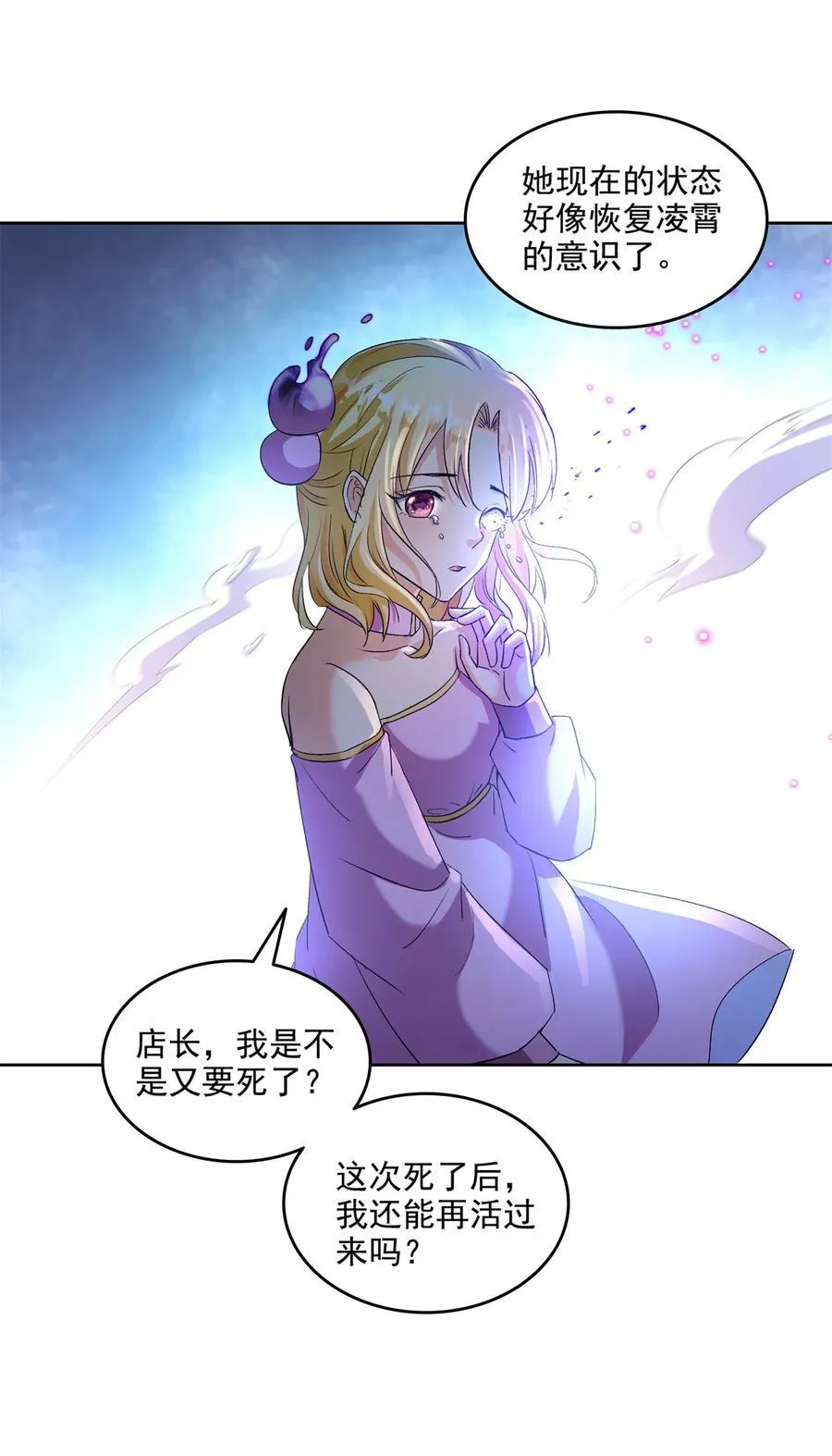 修真聊天群漫画,680 宋前辈怀孕了？2图